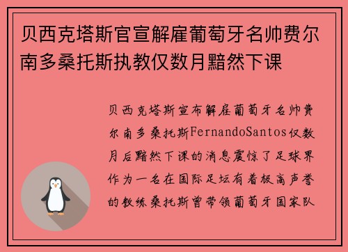 贝西克塔斯官宣解雇葡萄牙名帅费尔南多桑托斯执教仅数月黯然下课 贝西克塔斯官宣解雇葡萄牙名帅费尔南多桑托斯执教仅数月黯然下课