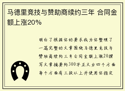 马德里竞技与赞助商续约三年 合同金额上涨20% 马德里竞技与赞助商续约三年 合同金额上涨20%