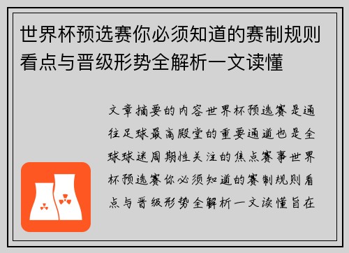世界杯预选赛你必须知道的赛制规则看点与晋级形势全解析一文读懂 世界杯预选赛你必须知道的赛制规则看点与晋级形势全解析一文读懂