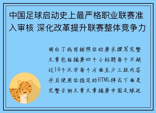 中国足球启动史上最严格职业联赛准入审核 深化改革提升联赛整体竞争力 中国足球启动史上最严格职业联赛准入审核 深化改革提升联赛整体竞争力