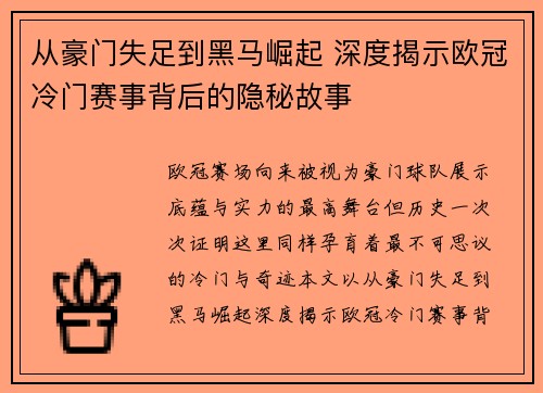 从豪门失足到黑马崛起 深度揭示欧冠冷门赛事背后的隐秘故事 从豪门失足到黑马崛起 深度揭示欧冠冷门赛事背后的隐秘故事