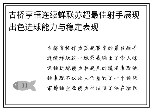 古桥亨梧连续蝉联苏超最佳射手展现出色进球能力与稳定表现 古桥亨梧连续蝉联苏超最佳射手展现出色进球能力与稳定表现