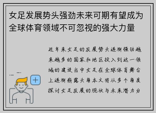 女足发展势头强劲未来可期有望成为全球体育领域不可忽视的强大力量 女足发展势头强劲未来可期有望成为全球体育领域不可忽视的强大力量