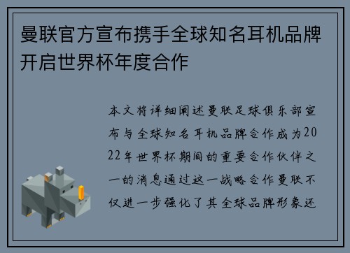 曼联官方宣布携手全球知名耳机品牌开启世界杯年度合作 曼联官方宣布携手全球知名耳机品牌开启世界杯年度合作