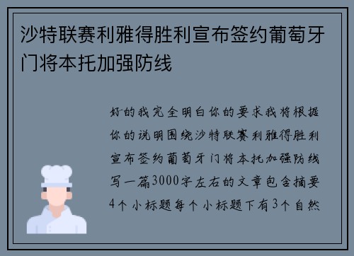 沙特联赛利雅得胜利宣布签约葡萄牙门将本托加强防线 沙特联赛利雅得胜利宣布签约葡萄牙门将本托加强防线