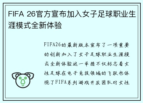 FIFA 26官方宣布加入女子足球职业生涯模式全新体验 FIFA 26官方宣布加入女子足球职业生涯模式全新体验